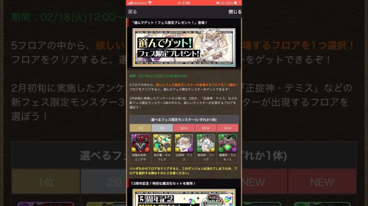 【パズドラ】選んでゲット！フェス限定プレゼント！13周年記念イベント　どれ選ぶか教えてー！？ #shortsを上げてます #shortsvideo