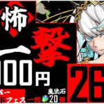 【13周年記念SGF】破産覚悟で魔法石20個超絶スーパーゴッドフェス引いた結果！！【パズドラ】