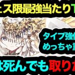 【13周年完全スルーは危険】新フェス限最強当たりキャラTOP3！1位の◯◯だけは死んでも確保しろ！！！【パズドラ】【13周年】