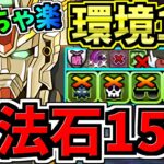 【魔法石15個】めっちゃ楽！2月クエスト15！環境1位F91×DX編成！2月のクエストダンジョン15！気楽に10分！代用・立ち回り解説！ガンダムF91/ガンダムDX/ガンダムコラボ【パズドラ】