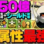 1撃750億火力×シールド破壊！ターンAガンダムで新極悪攻略！絶対に負けない最強リーダー誕生！【パズドラ】