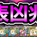 【パズドラ】18ターンクリア！全敵対応！未知の新星！潰滅の兆龍！1周7~8分台！ほぼずらし！ノアループ！ノア×ネロミェール編成で安定周回！【凶兆】【概要欄に立ち回りなど記載】