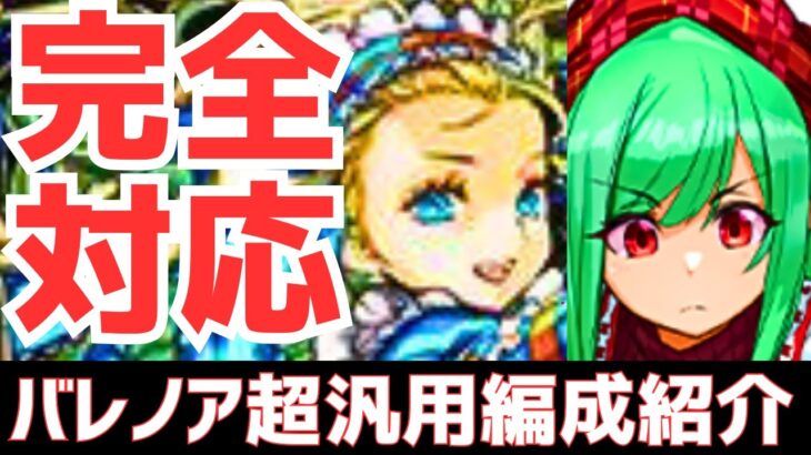 【パズドラ】これ1つで9割のダンジョンはOK！バレンタインノア汎用編成紹介！