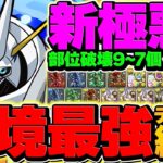 【環境1位】新極悪チャレンジをオメガモンで安定攻略！代用&立ち回り解説！これ見ればOKです！【パズドラ】