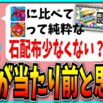 パズドラの魔法石213個配布を見たモンスト勢…モンストは素直に石を配らない？【パズドラ13周年】