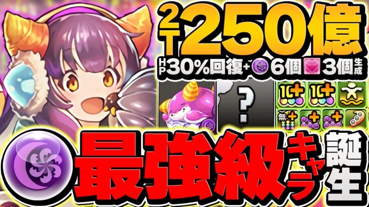 250億上限解放×70%自動回復×闇12個生成ループ！バレンタインポンノ×アークヴェルザで新億兆攻略！【パズドラ】