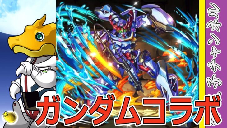 【パズドラ】ガンダムガチャ25連！　石250個の結果がこれかぁ……