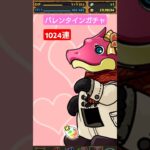 【 魔法石2700個  ！？】バレンタインガチャ1024連！！！【 パズドラ 】たかはしじじのパズドラ #ガンホー