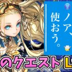 【2月のクエストLv15】そうだ！試練ノアを攻略リーダーで使ってみよう！【パズドラ】【ゆっくり実況】