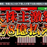 【運営の闇】消費者庁コラボの350倍⁈ ガンホー史上最大の支払いがほぼ確定した件について【パズドラ】