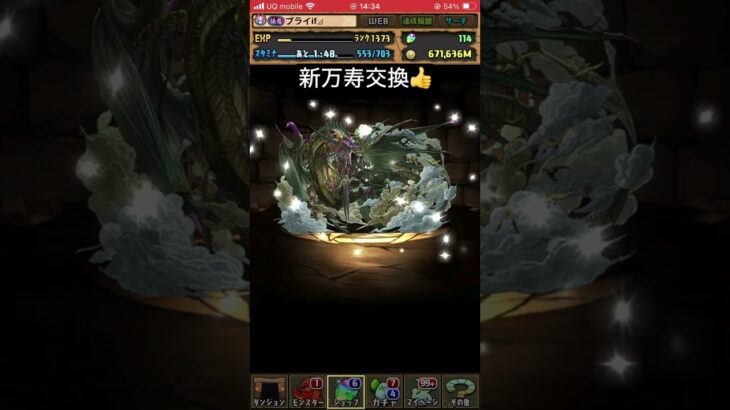 新万寿50周終わりました#パズドラ