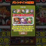 【パズドラ】バレンタイン交換所が改悪!?星5の交換玉が5→2体に減少…サイレント改悪がヤバすぎる… #shorts #パズドラ #ドラゴン縛り【ゆっくり実況】