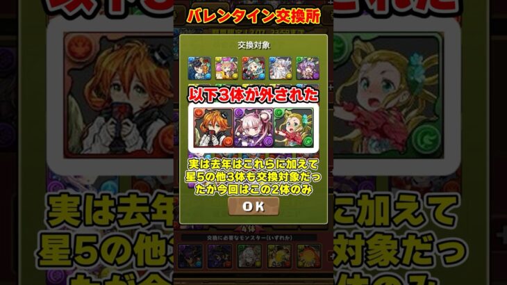 【パズドラ】バレンタイン交換所が改悪!?星5の交換玉が5→2体に減少…サイレント改悪がヤバすぎる… #shorts #パズドラ #ドラゴン縛り【ゆっくり実況】