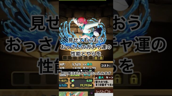 パズドラ ガンダムコラボ明日魔法石600個ぶっ込みます　#パズドラ  #ガンダム　#ジークアクス　#シャア専用 #コラボ