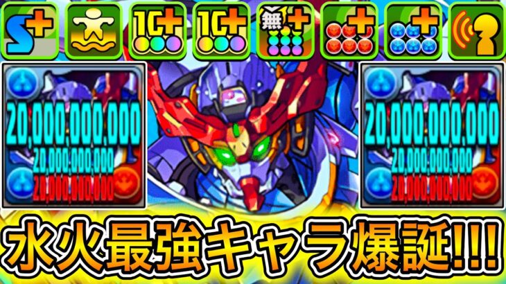 【最強】600億＆属性吸収無効＆回復力2倍＆火水回復陣システム！？ 新キャラの『ジークアクス』がやばすぎる！！！！ 【パズドラ ガンダム コラボ GQuuuuuuX】