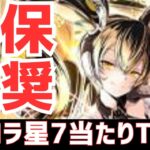 【パズドラ】とんでも強化で確保必須級に!?ガンホーコラボ星7超個人的当たりランキングTOP5！