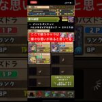 パズドラ 8人対戦で使うアイコンキャラ！！バレンタインアキネカップ！