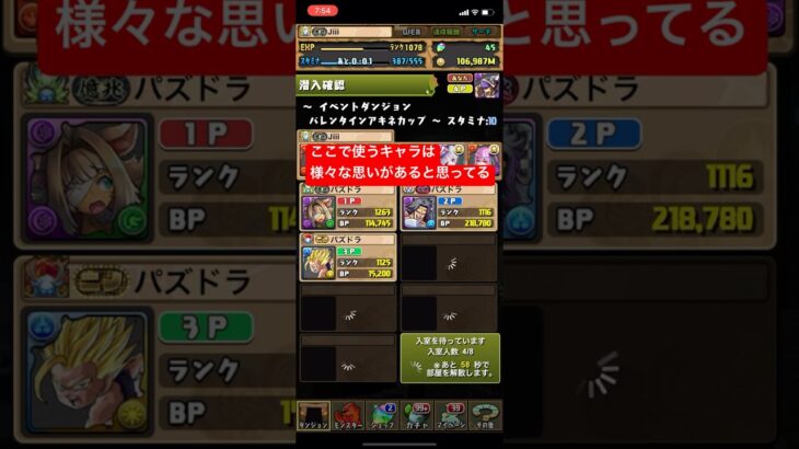 パズドラ 8人対戦で使うアイコンキャラ！！バレンタインアキネカップ！