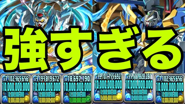 史上最高の組み合わせ『Gセルフガンダム×V2ガンダム』が強すぎる！新極悪使ってみた【パズドラ】