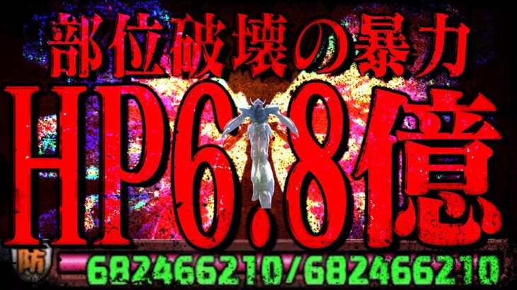 部位破壊最強、HP5183倍。【パズドラ　ターンAガンダム】