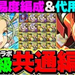 【やらないと損】魔法石大量ゲット！ガンダムLV1-LV10ノア共通編成！初心者向け&上級者向け対応！【パズドラ】