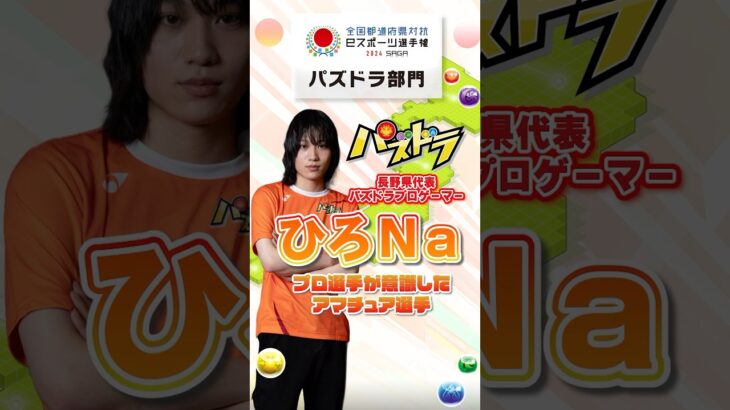 パズドラプロゲーマー・ひろNa選手が意識したアマチュア選手