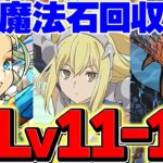 【これ見ればOK】2月クエストLV11-LV14で魔法石大量回収！代用&立ち回り解説！【パズドラ】