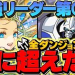 【SNSで話題に】「ノアが環境最強キャラに入る!!」→実際の順位を話します！オメガモンと比べてどう？【パズドラ】