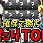 【確保必須】引ければ勝ち組！大当たりランキングTOP６！ガンダムコラボ当たりキャラランキング！唯一無二の最強性能【パズドラ】