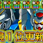 【最強】圧倒的ぶっ壊れ性能で新億兆が余裕すぎる！？ 新キャラの『V2ガンダム』×『G-セルフ』編成がぶっ壊れすぎてやばい！！！！ 【パズドラ ガンダム コラボ Gセルフ】