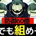 【ターンX降臨】ボス1パンのオメガモン編成！知らないと地獄【パズドラ】