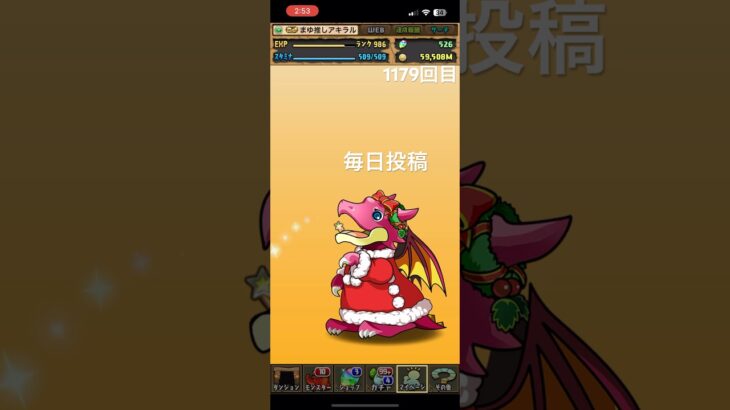 ガチャpart1179【2024/12/20】#パズドラ #毎日投稿