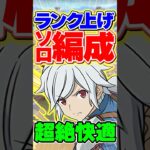 超簡単編成！めっちゃ快適なソロランク上げです！【パズドラ】#shorts #パズドラ #ベルクラネル #ベル #ダンまち