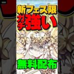 テミスとクロウリーが相性抜群で強すぎる！【パズドラ】#shorts #パズドラ #テミス #新フェス限 #クロウリー #ガンダム #ガンダムコラボ