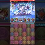 【パズドラ】ガンホーコラボ　イベルグロス降臨！ただの殴り合い！？ #shortsvideo #shortsを上げてます #ディバインスゲート #サモンズボード