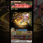 【パズドラ】お帰りガンダムucやっぱお前が最強だ！/ヤメ〜こまる #パズドラ #ガンダムコラボ #ガンダムuc #ユニコーン  #ガンダムユニコーン