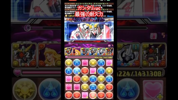 【パズドラ】ガンダムuc最強の耐久力/ヤメ〜こまる #パズドラ #新極悪チャレンジ #新極悪 #極悪 #ガンダムuc #ガンダムコラボ #ガンダムユニコーン #オメガモン