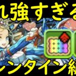 【パズドラ】ノアとアテナの相性が壊れてる件！まさかの浮遊追加で最強に！バレンタインパーティで新凶兆周回編成！