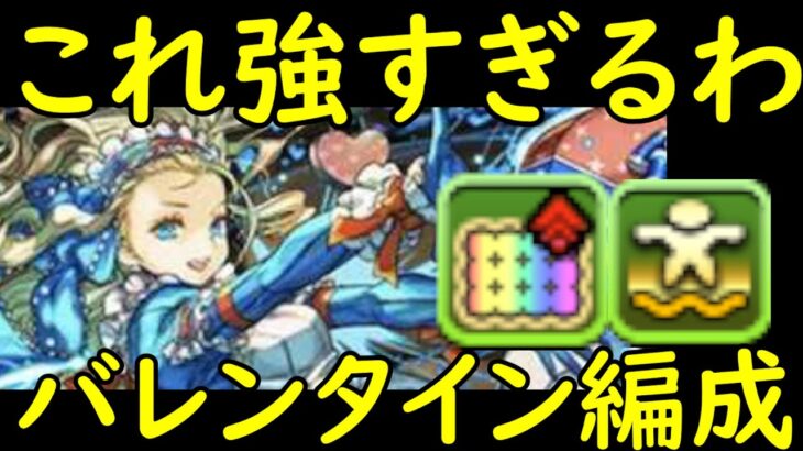 【パズドラ】ノアとアテナの相性が壊れてる件！まさかの浮遊追加で最強に！バレンタインパーティで新凶兆周回編成！