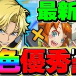 パズドラ運営、まじで性能調整下手すぎるだろｗｗｗｗｗｗｗｗｗｗｗ【パズドラ】