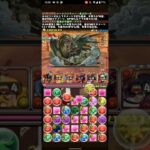 幕之内&バレンタインアテナで新万寿攻略！【パズドラ】#パズドラ