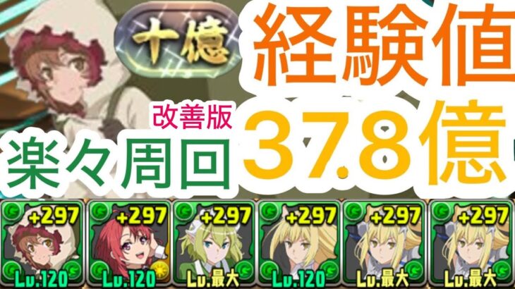 【パズドラ】最強のアイズ編成で十億チャレンジをソロ周回してランク上げしよう！前のやつよりタイムが少し早くなったよー