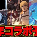 １３周年記念放送直前！！今回はこのコラボが来る！？発表されるコラボ予想！！【パズドラ実況】