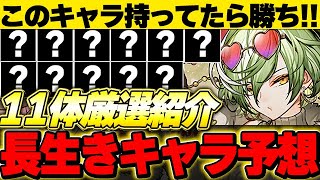 このキャラ引けたら勝ち！！バレンタインイベントの将来性あるキャラを１１体紹介！！【バレンタインイベント】【パズドラ実況】