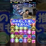 【失言】申し訳ありません #パズドラ #たかし