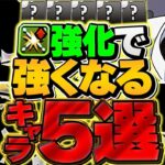 部位破壊強化でぶっ壊れる最強キャラ５選！これ持ってる人勝ち組ですｗｗｗ【パズドラ】