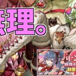 【新凶兆】リズレット(バレンタイン)～同色ルーレットはキッツイよ…ｗ～【パズドラ実況】