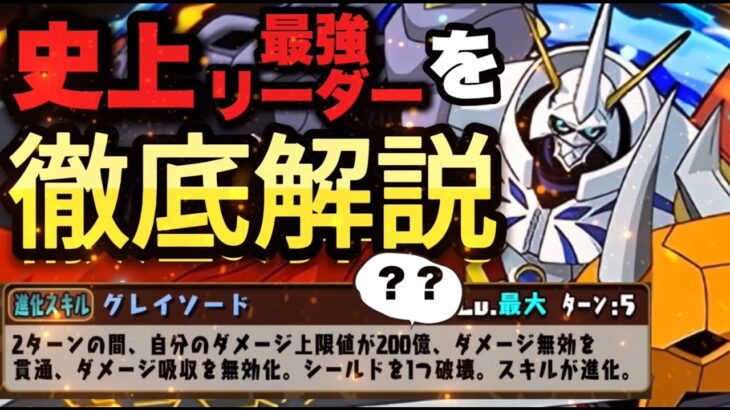 【パズドラ】パズドラ史上最強キャラオメガモンを徹底解説