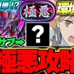 【新極悪チャレンジ】最新最難関も環境最強のアイズなら余裕！？バランスタイプのあのキャラが最強サブすぎた！！【パズドラ実況】