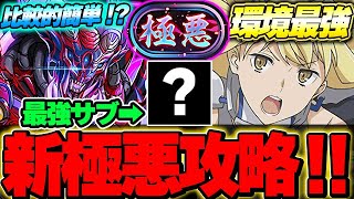 【新極悪チャレンジ】最新最難関も環境最強のアイズなら余裕！？バランスタイプのあのキャラが最強サブすぎた！！【パズドラ実況】